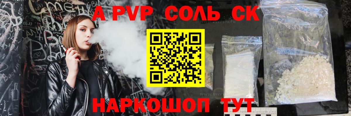 A-PVP СК Пятигорск