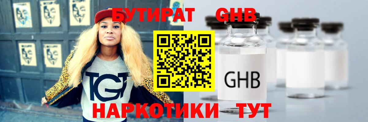 Бутират бутик Пятигорск