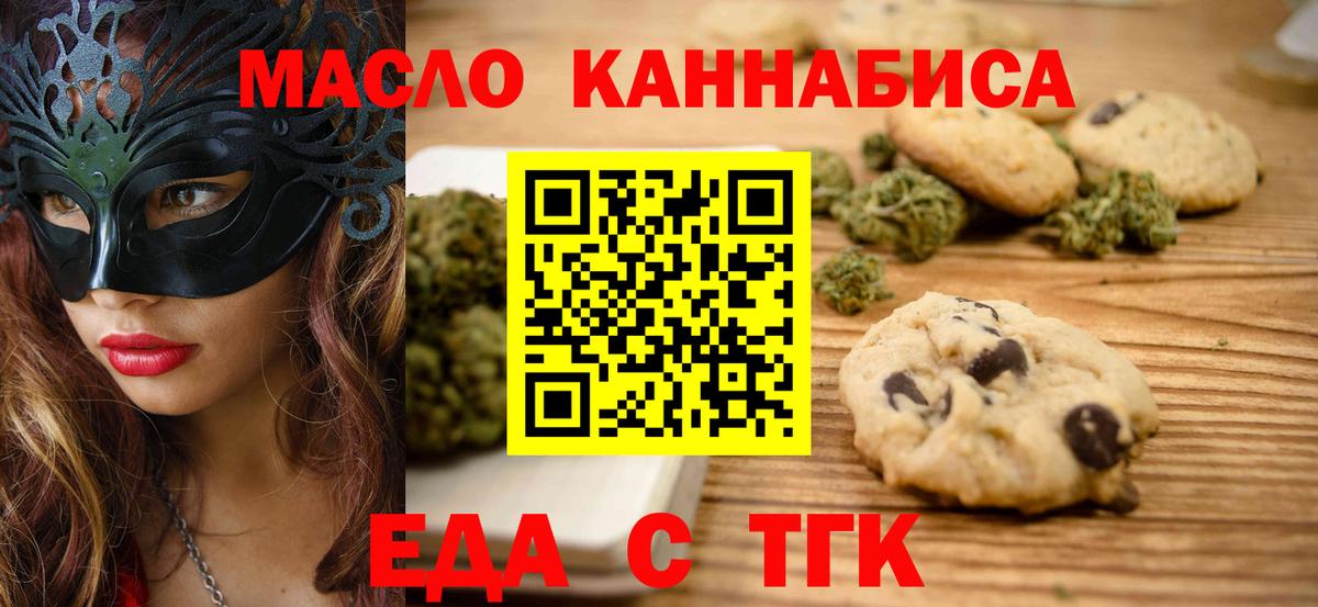 Пятигорск  Еда ТГК конопля  Вход с VPN 