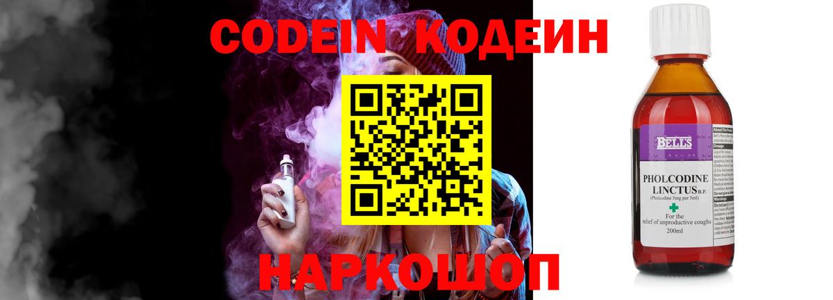 Кодеин напиток Lean (лин)  Codein напиток Lean (лин)  Вход с VPN  Пятигорск 