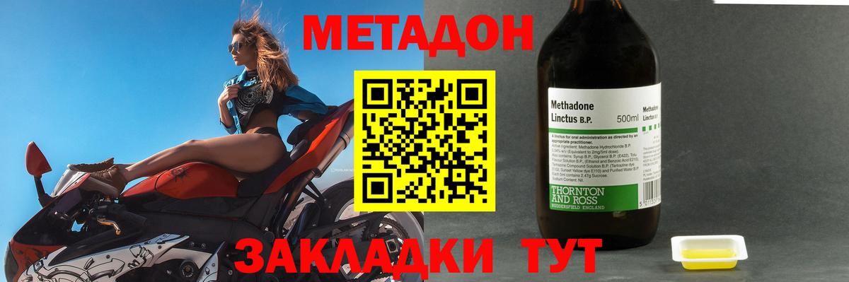 МЕТАДОН кристалл Пятигорск